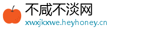 不咸不淡网